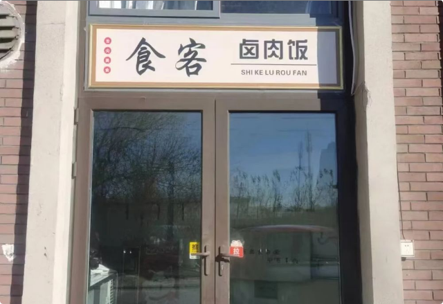 天津职业大学附近底商